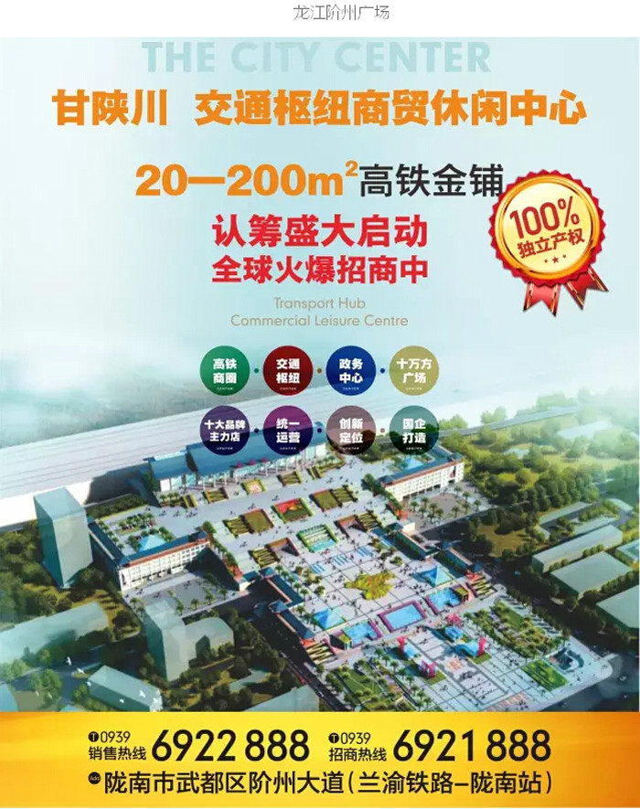 喜報！捷報！一經(jīng)推出即成隴南商業(yè)傳奇！