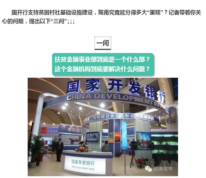 國開行支持貧困村基礎(chǔ)設(shè)施建設(shè)，隴南究竟能分得多大“蛋糕”？