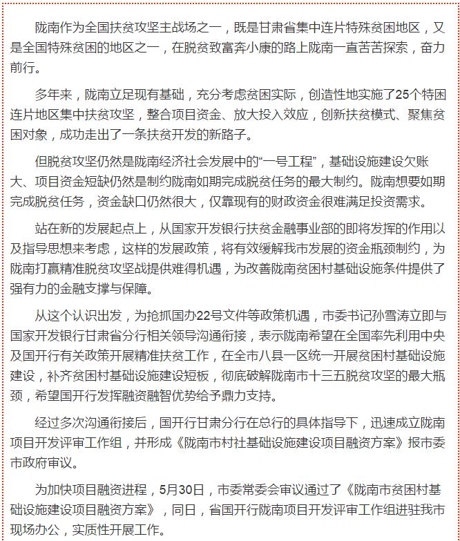 國開行支持貧困村基礎(chǔ)設(shè)施建設(shè)，隴南究竟能分得多大“蛋糕”？