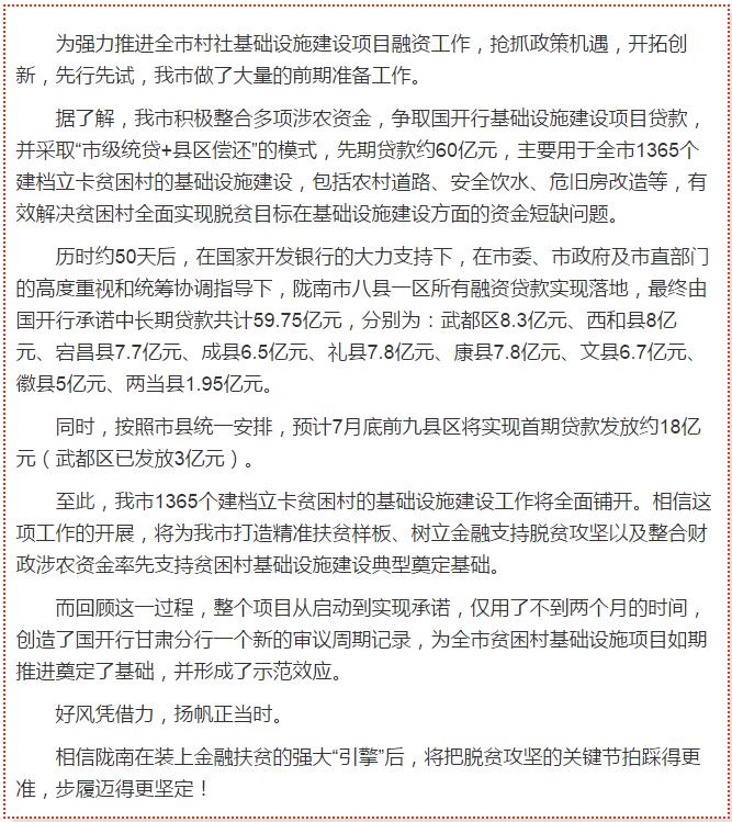 國開行支持貧困村基礎(chǔ)設(shè)施建設(shè)，隴南究竟能分得多大“蛋糕”？