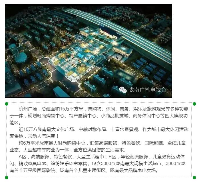 隴南階州廣場(chǎng)(火車(chē)站) 領(lǐng)航隴南商業(yè)未來(lái)