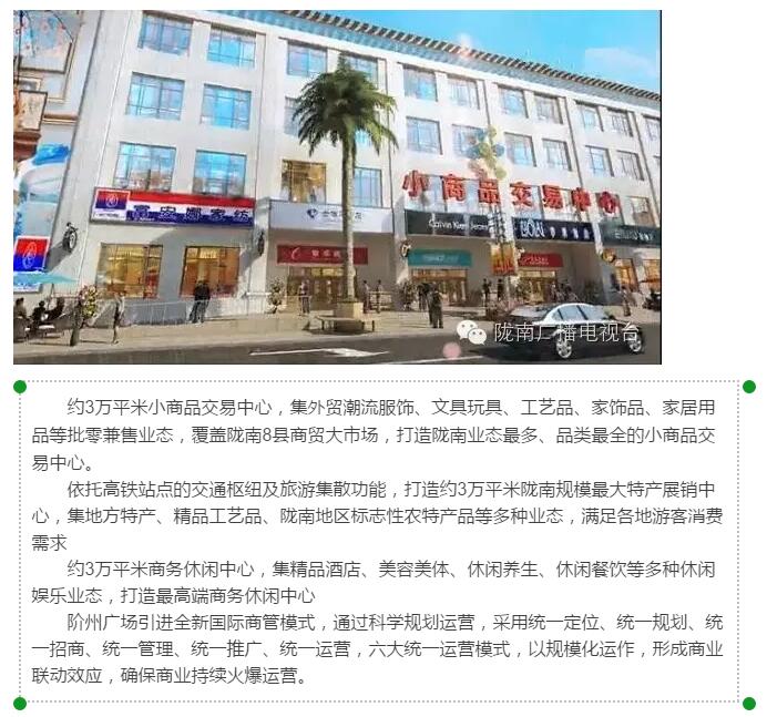 隴南階州廣場(chǎng)(火車(chē)站) 領(lǐng)航隴南商業(yè)未來(lái)