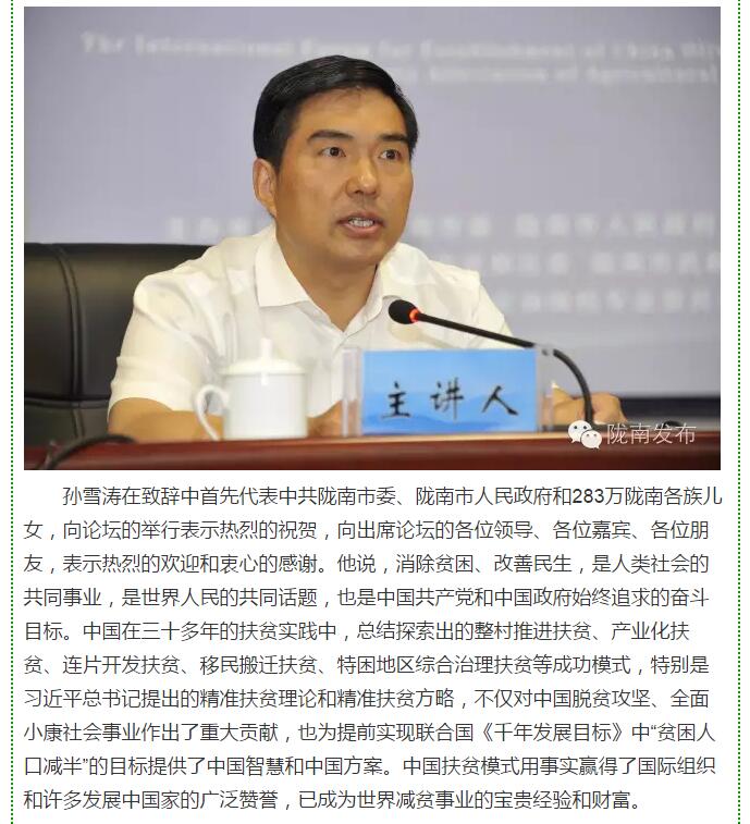 大腕齊聚農(nóng)業(yè)特色產(chǎn)業(yè)扶貧國(guó)際論壇，“把脈”隴南油橄欖發(fā)展