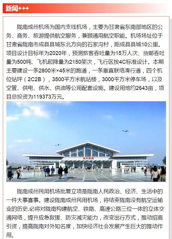 好消息！明年4月隴南人有望坐飛機(jī)了