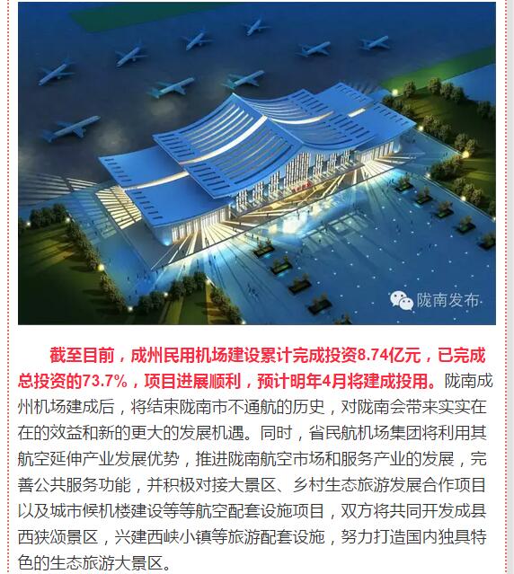 好消息！明年4月隴南人有望坐飛機(jī)了