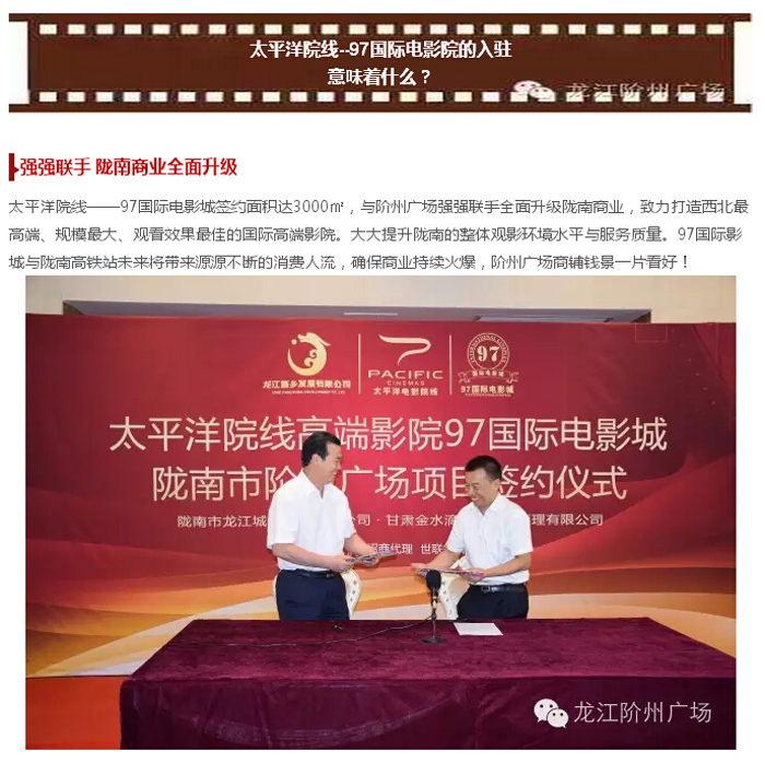 太平洋院線簽約入駐階州廣場！