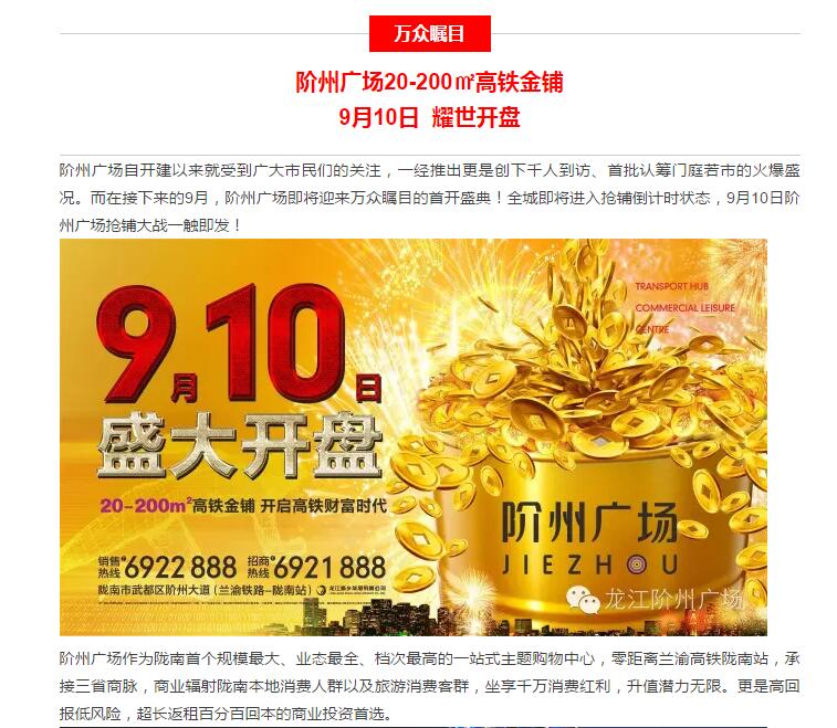 階州廣場9月10日耀世開盤！