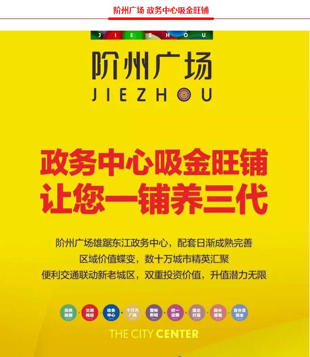 階州廣場9月10日耀世開盤！