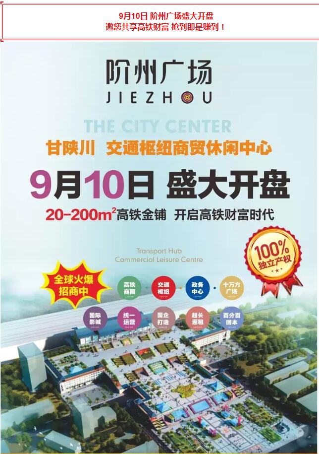 階州廣場9月10日耀世開盤！