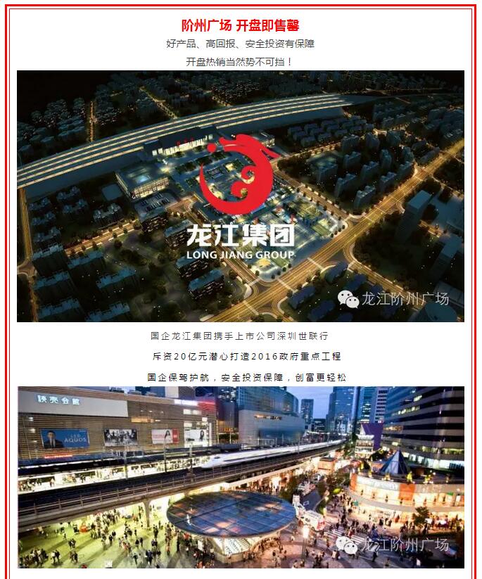 開(kāi)盤(pán)即售罄，隴南高鐵站—階州廣場(chǎng)創(chuàng)隴南商業(yè)傳奇