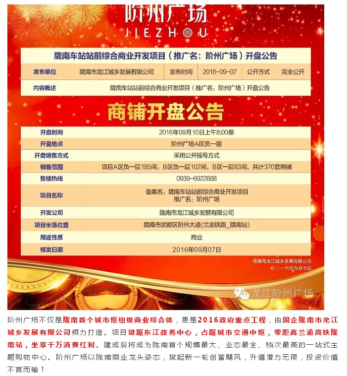 隴南階州廣場(chǎng)項(xiàng)目開(kāi)盤公告