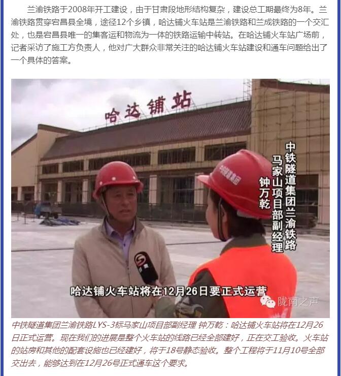 蘭渝鐵路哈達(dá)鋪火車(chē)站將于2016年底運(yùn)營(yíng)通車(chē)！