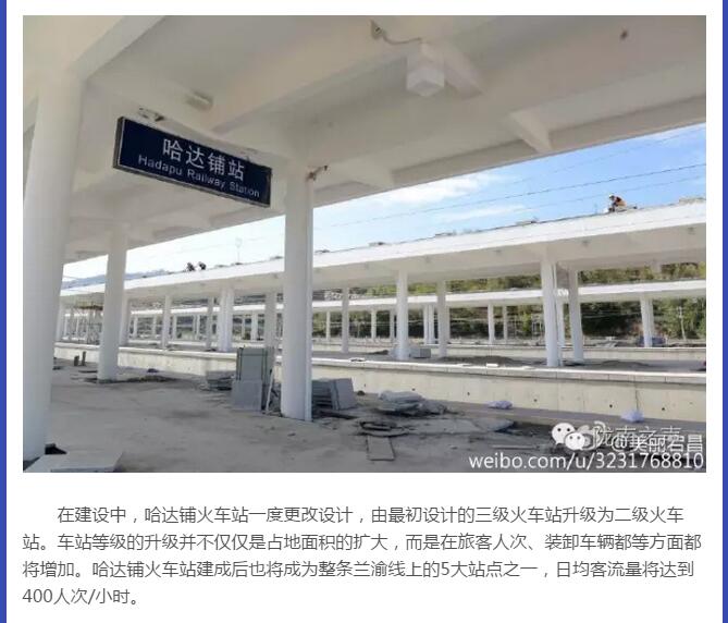 蘭渝鐵路哈達(dá)鋪火車(chē)站將于2016年底運(yùn)營(yíng)通車(chē)！