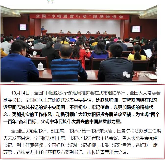 全國“巾幗脫貧行動”現(xiàn)場推進(jìn)會繼續(xù)舉行，沈躍躍發(fā)表重要講話