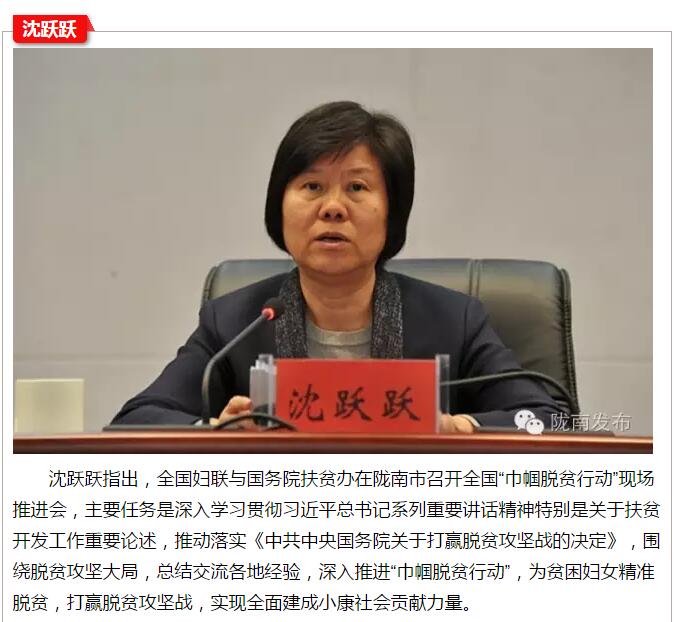 全國“巾幗脫貧行動”現(xiàn)場推進(jìn)會繼續(xù)舉行，沈躍躍發(fā)表重要講話