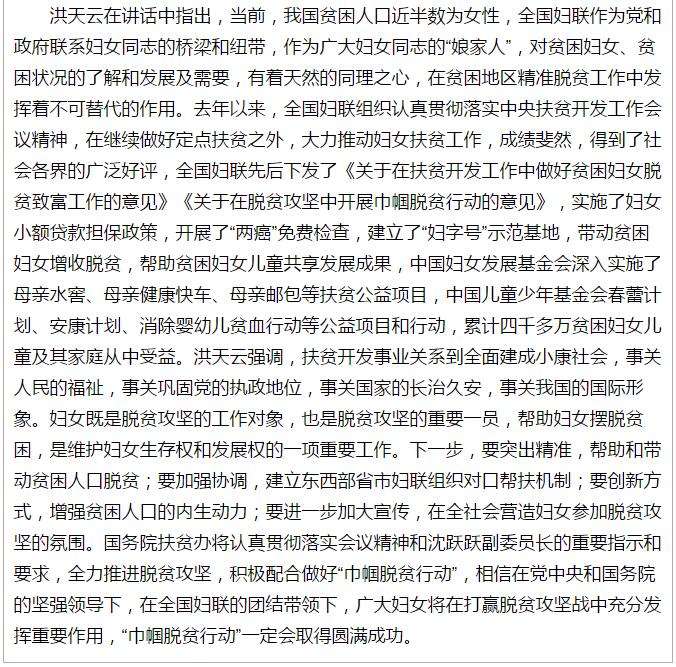 全國“巾幗脫貧行動”現(xiàn)場推進(jìn)會繼續(xù)舉行，沈躍躍發(fā)表重要講話