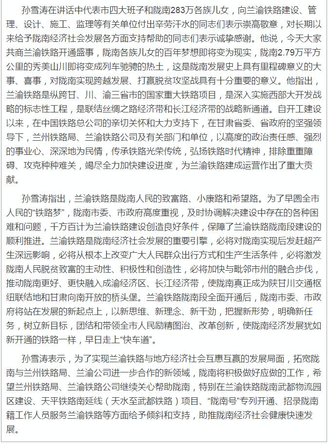 蘭渝鐵路岷廣段開通運(yùn)營動員大會昨召開，正式開通進(jìn)入“倒計時”