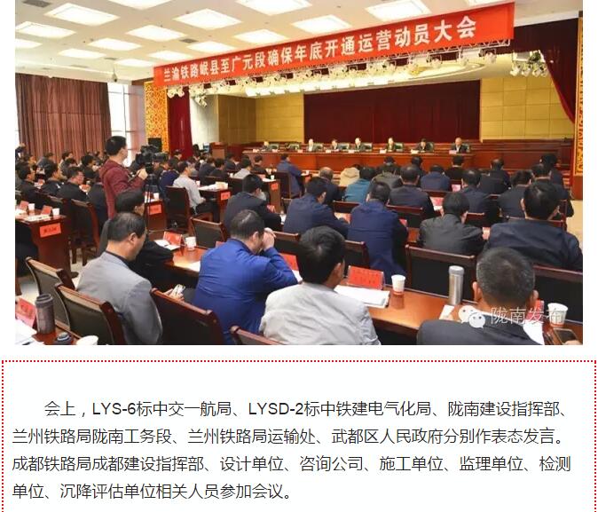 蘭渝鐵路岷廣段開通運(yùn)營動員大會昨召開，正式開通進(jìn)入“倒計時”