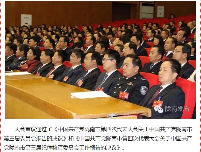 市第四次黨代會勝利閉幕！選出新一屆領(lǐng)導(dǎo)班子