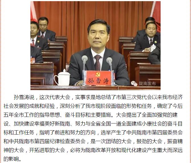 市第四次黨代會勝利閉幕！選出新一屆領(lǐng)導(dǎo)班子