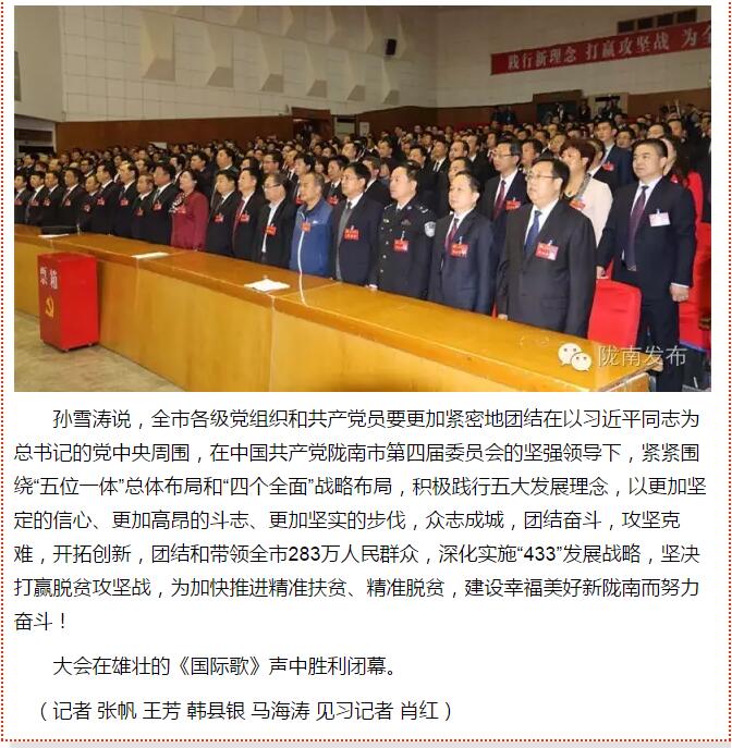 市第四次黨代會勝利閉幕！選出新一屆領(lǐng)導(dǎo)班子