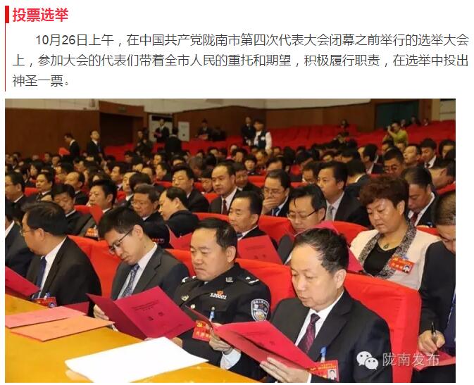 市第四次黨代會勝利閉幕！選出新一屆領(lǐng)導(dǎo)班子