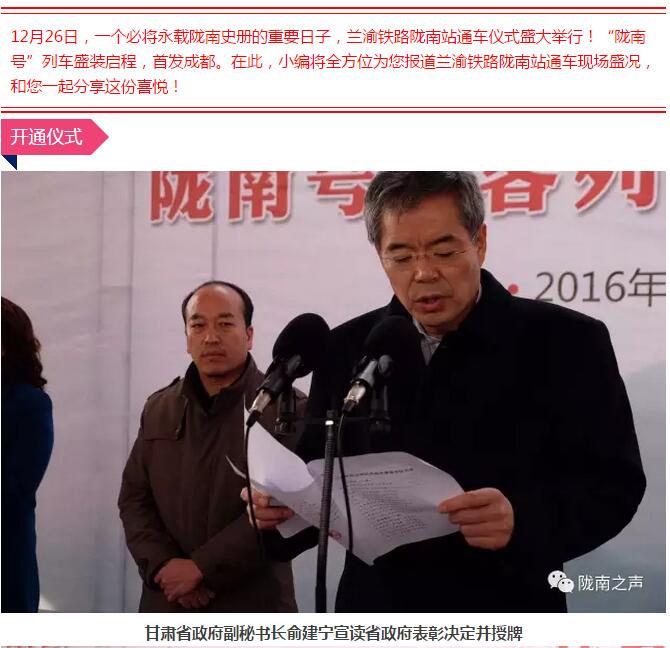 萬人見證！蘭渝鐵路隴南站順利通車！