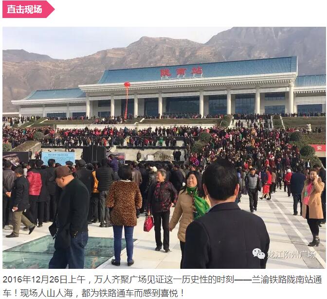 萬人見證！蘭渝鐵路隴南站順利通車！