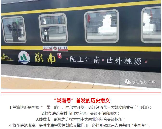 萬人見證！蘭渝鐵路隴南站順利通車！