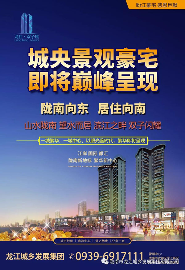 隴南向東，居住向南——龍江·雙子座