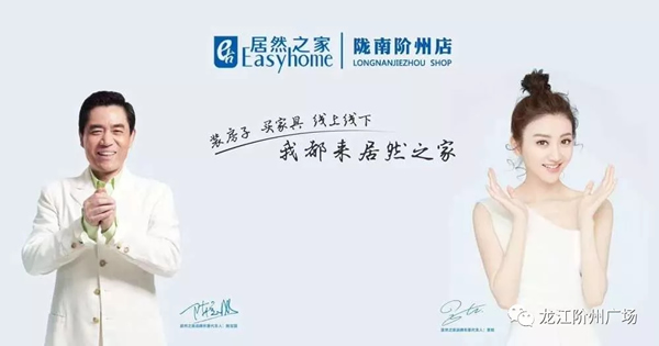 誠(chéng)天下、冠西北——居然之家強(qiáng)勢(shì)入駐隴南階州廣場(chǎng)